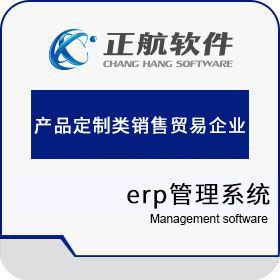 商贸公司erp系统正航产品定制类销售贸易企业erp系统